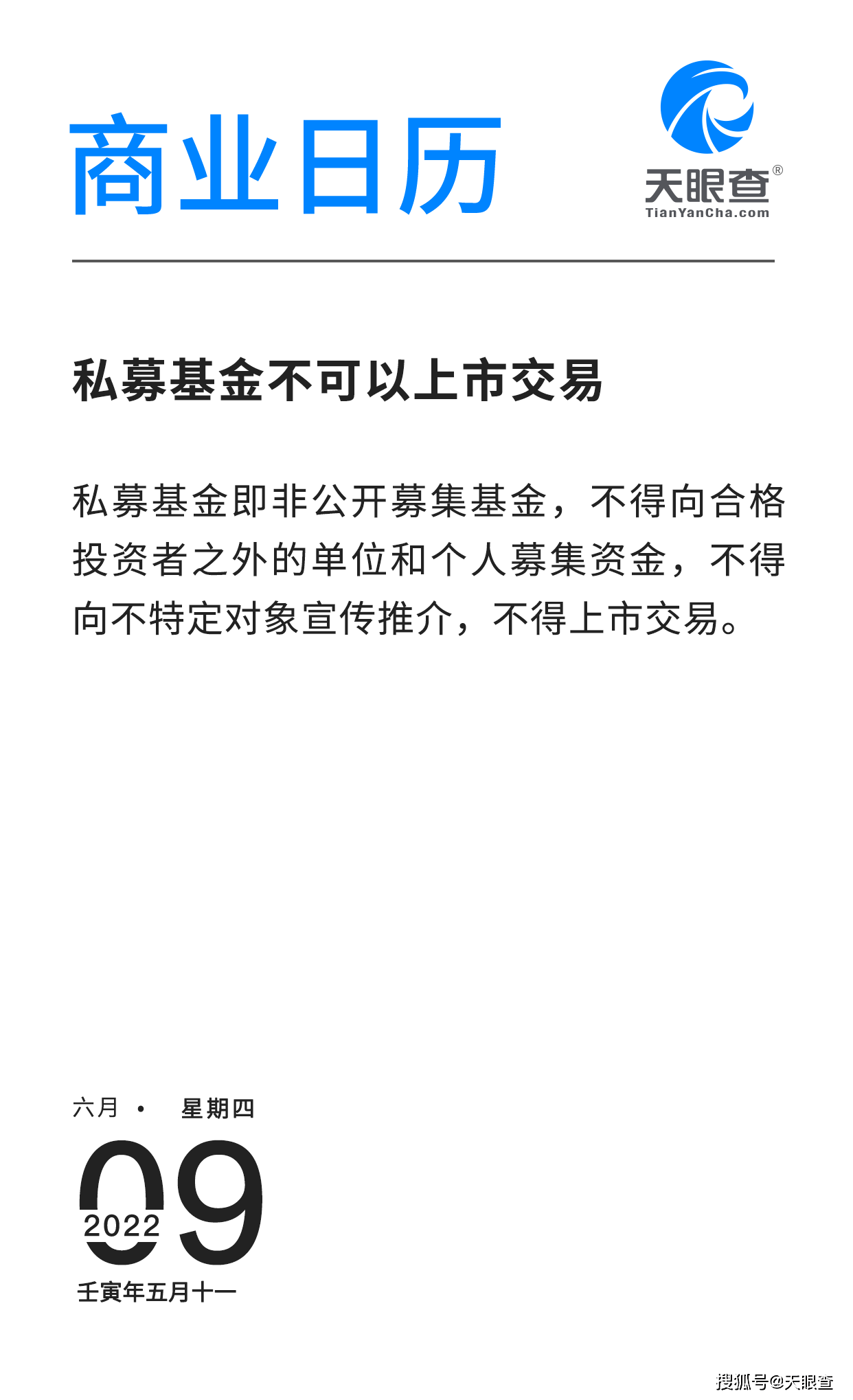 商业日历丨22年6月9日 农历五月十一 天眼 日历 农历