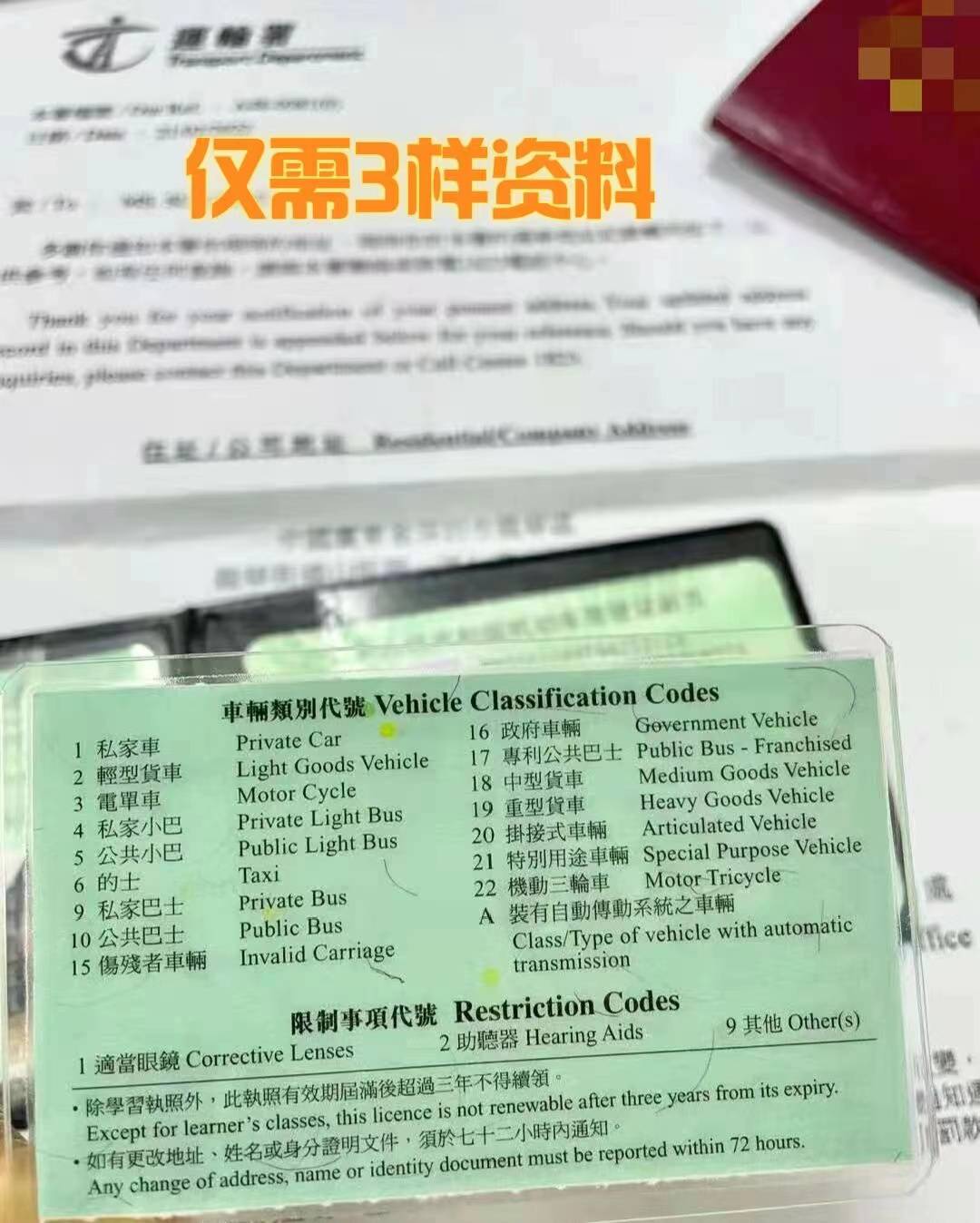 香港驾照53国可用10年有效资料简单内地驾照申请香港驾照