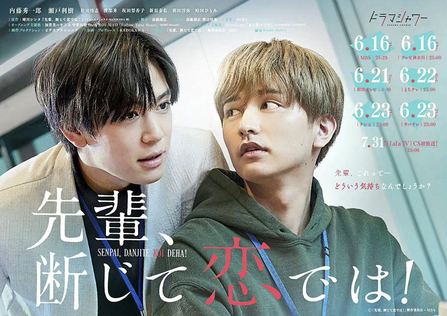 漫改真人日剧《前辈，这不叫恋爱！》最新PV公开，6月16日开播！_