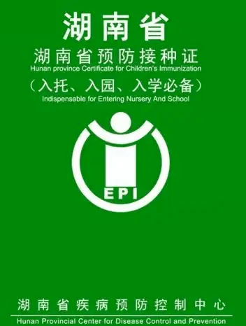 母子健康手册(儿童保健篇),儿童预防接种本,出院记录