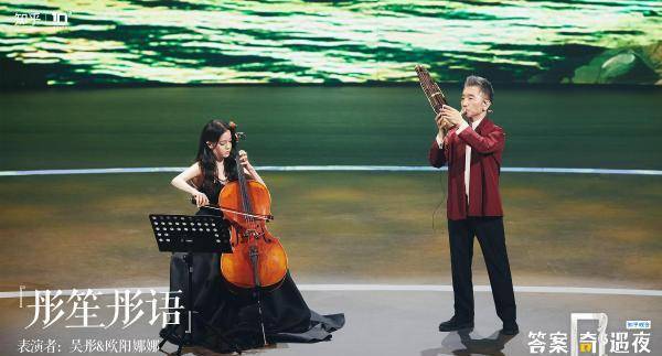 原创当笙遇到大提琴吴彤欧阳娜娜跨界奏出别样气质