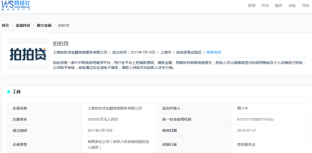 电诉宝恶意恐吓隐私泄露拍拍贷被指暴力催收