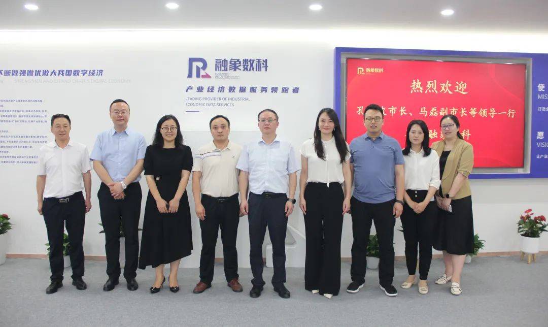 湖北枣阳市委副书记市人民政府市长孔令波等领导一行到访融象数科
