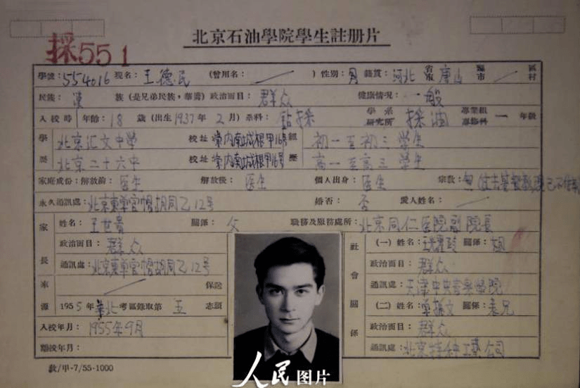 当年他的高考成绩接近满分,却被清北拒绝_王德民_石油_大庆