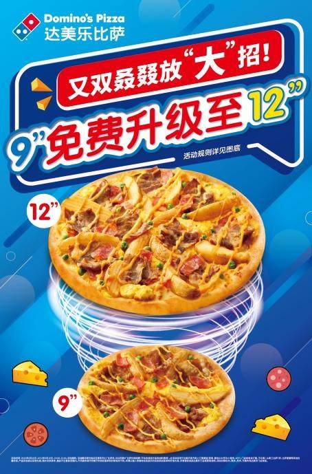 达美乐中国第500家门店盛大开业,指定门店比萨限时免费9"升12"