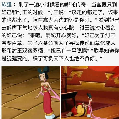 长大后再看哪吒传奇纣王和妲己这是什么神仙反派爱情