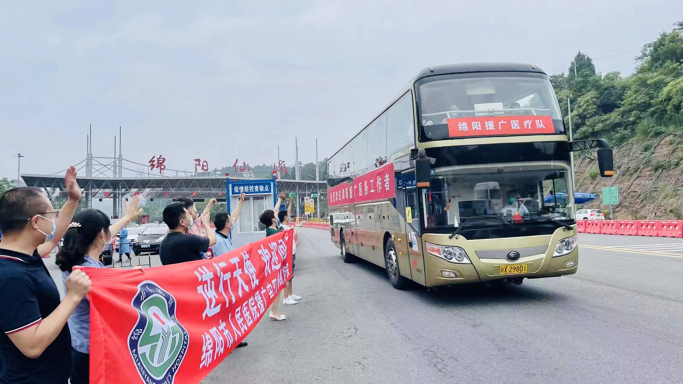 致敬绵阳市人民医院援广安医疗队凯旋回家