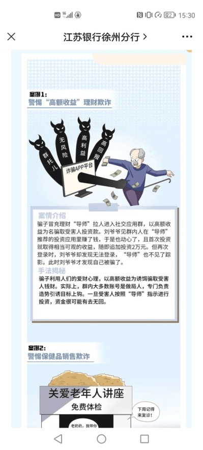 江苏银行徐州分行积极投身“全民反诈·淮海行动”