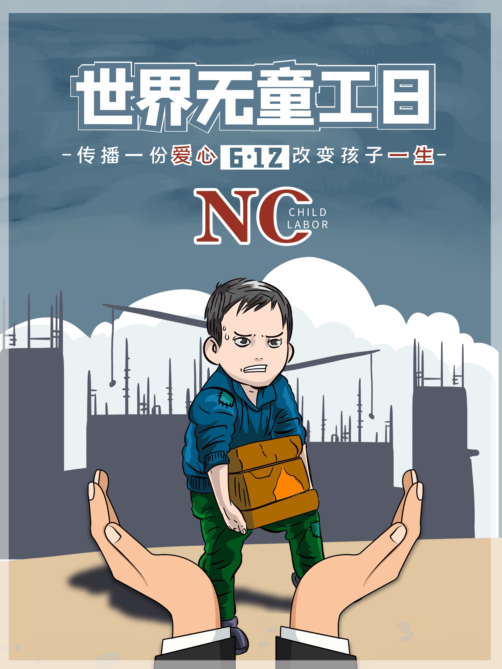 提供世界无童工日精美图片欣赏,插图与插画素材下载,加紧收藏