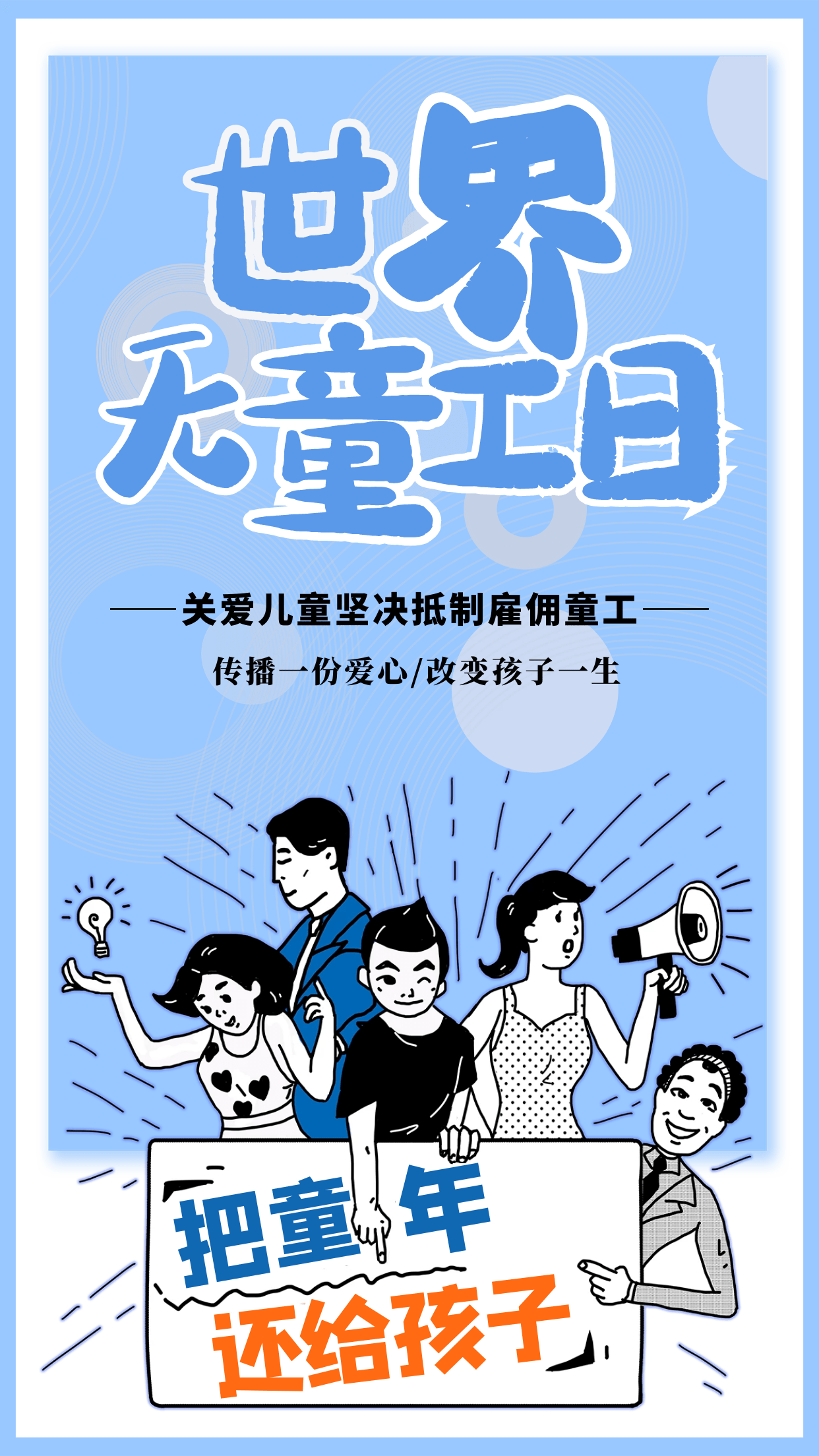 提供世界无童工日精美图片欣赏,插图与插画素材下载,加紧收藏