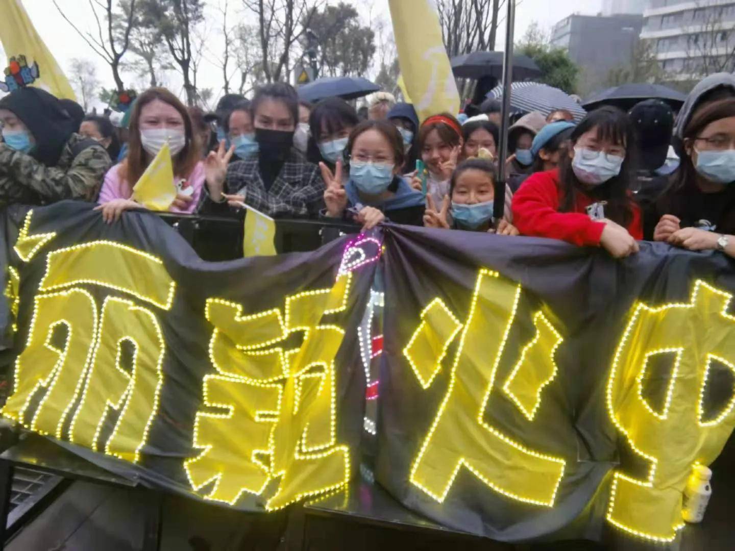 萤火虫们早早的就到了给颖宝应援,举着黄色旗帜,在人山人海中,成为一