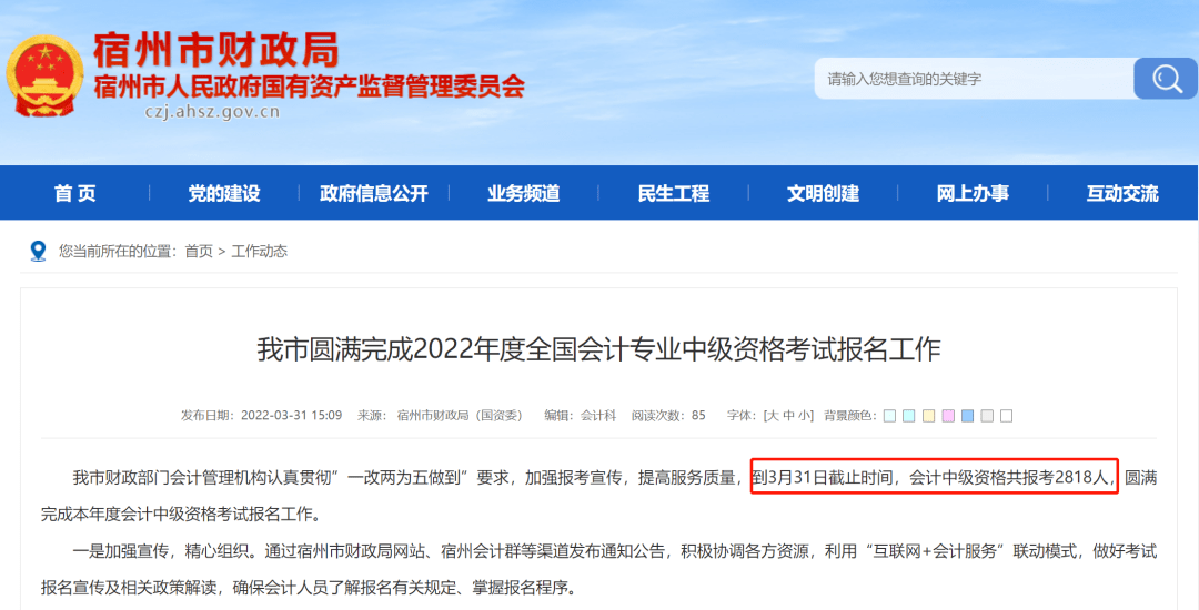 可以到当地财政局进行查看哦~总体来讲,2022中级会计各地报名人数都有