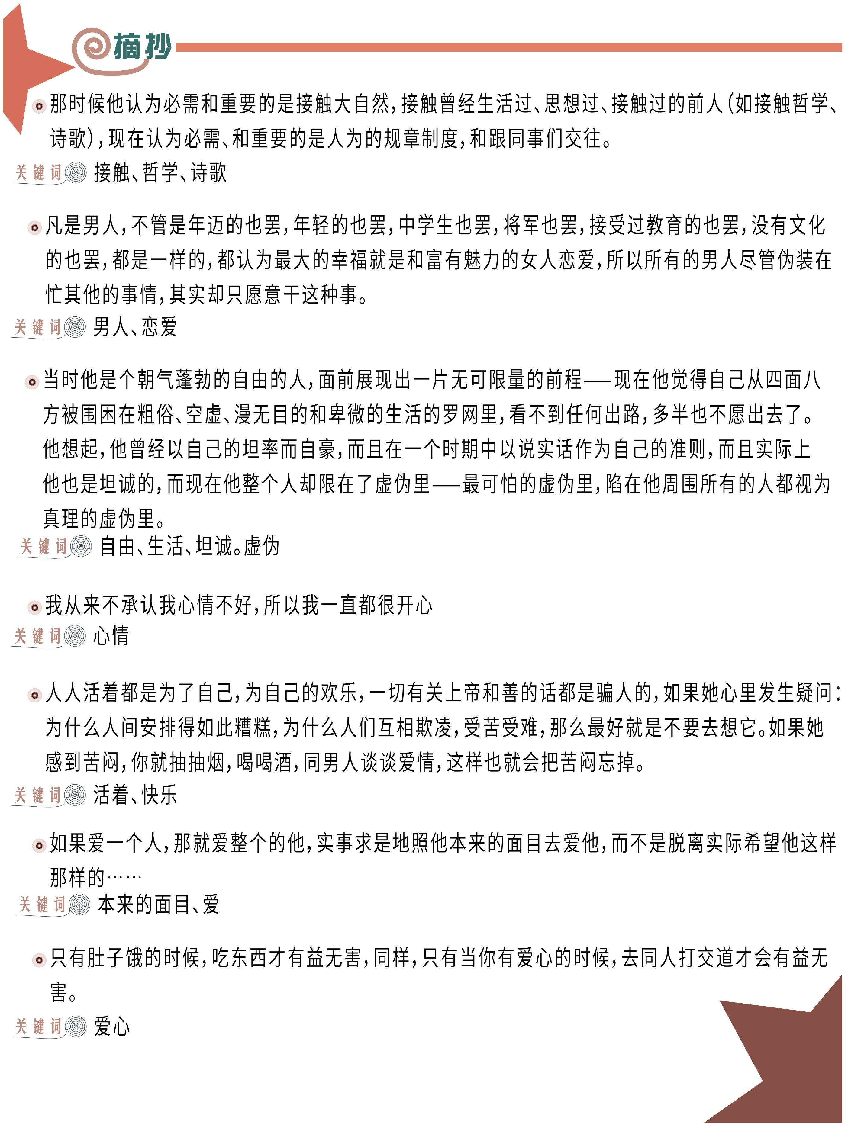 no12讀書筆記覆盤復活我們往往缺乏一種精神的覺醒