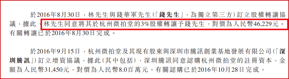 微拍堂上演“白手包赚”神话:神秘股东4.6万回报3亿元(图6)