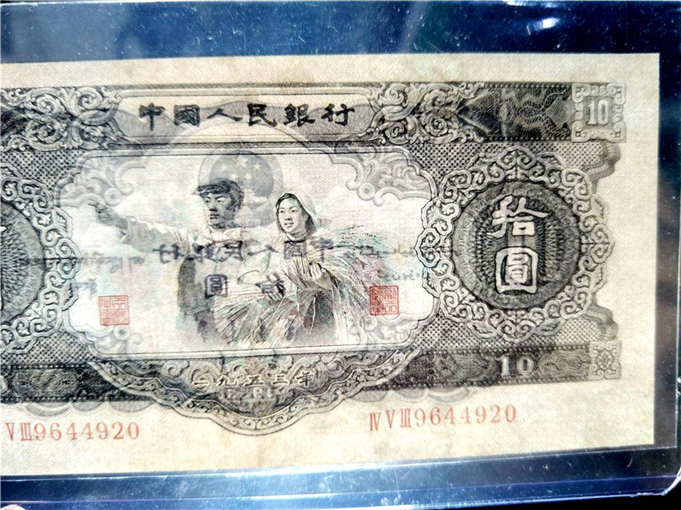 第二套人民币发行的面值最大就是十元了,这套人民币的十元纸币也被