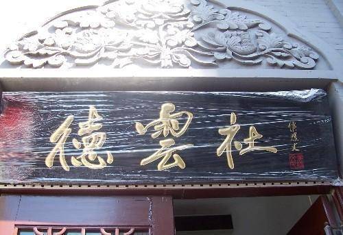 翻身,提字时出现错误,郭德纲没有嫌弃一直在用_侯耀文_先生_马季