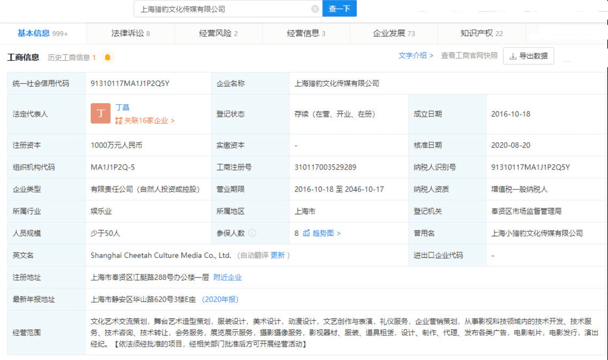 郑恺成为被执行人,900万股权被冻结