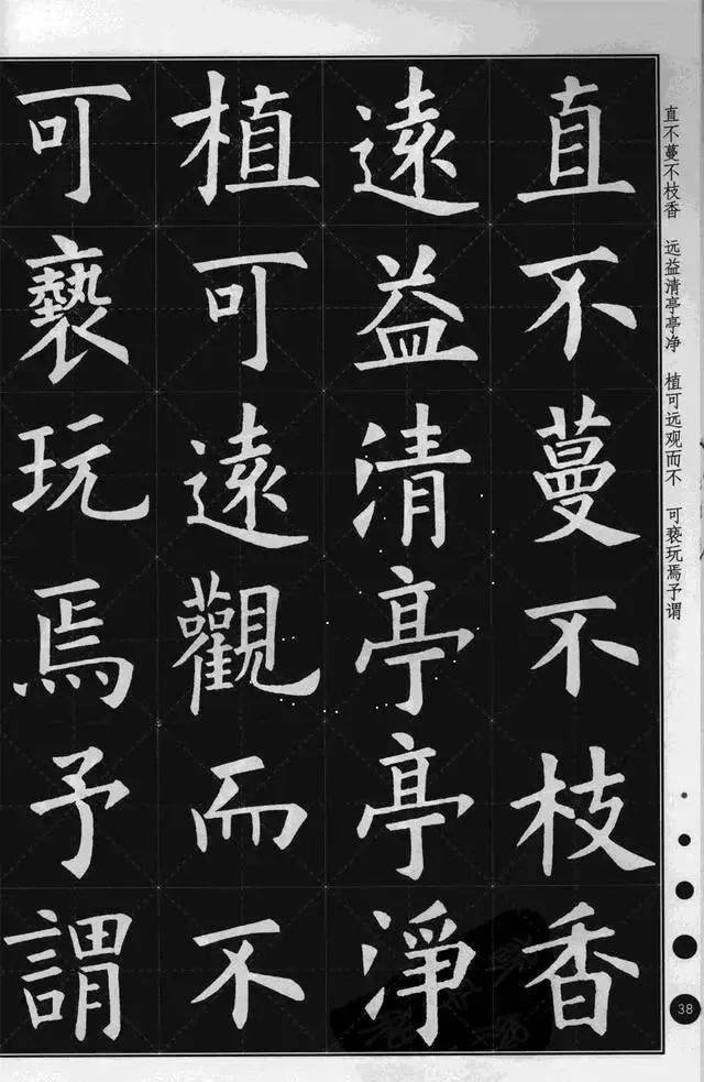 智永歐陽詢顏真卿三大名家楷書集字愛蓮說真美