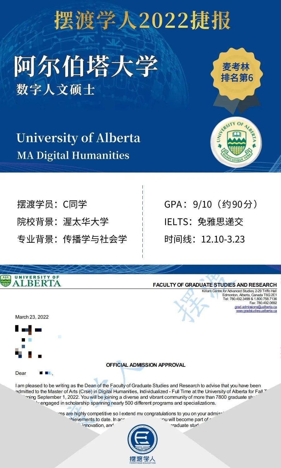 录取捷报阿尔伯塔大学数字人文硕士madigitalhumanities