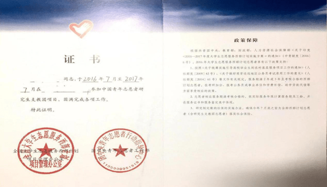 (笔者本人西部计划志愿者证书)写在最后西部计划是毕业生们升学和就业