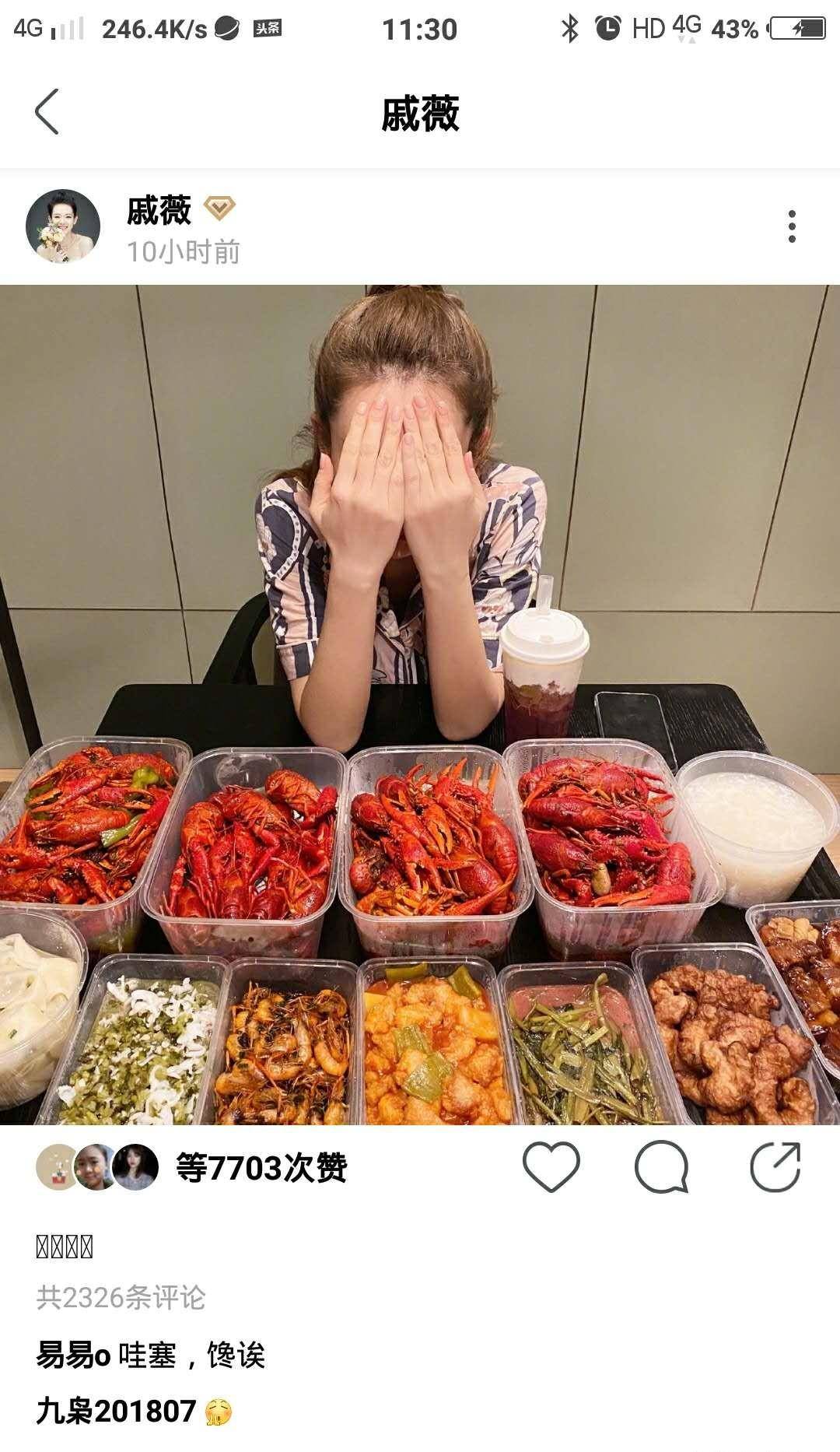 原创娱乐圈爱吃小龙虾的女明星戚薇第一王珞丹第二第三名没想到