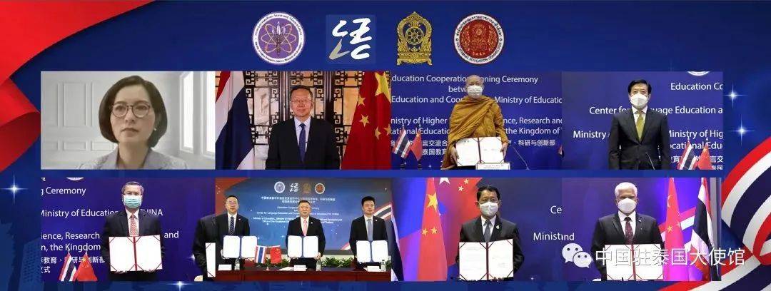 中泰签署中文教学交流合作协议