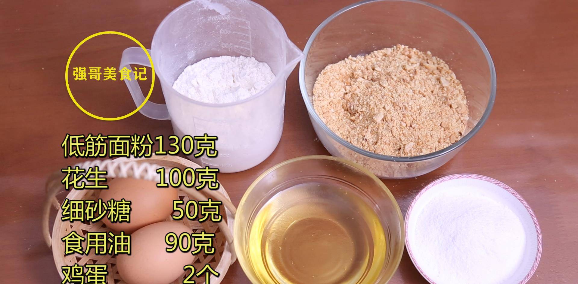 原创花生加点面粉做出美味花生酥咬一口满口生香