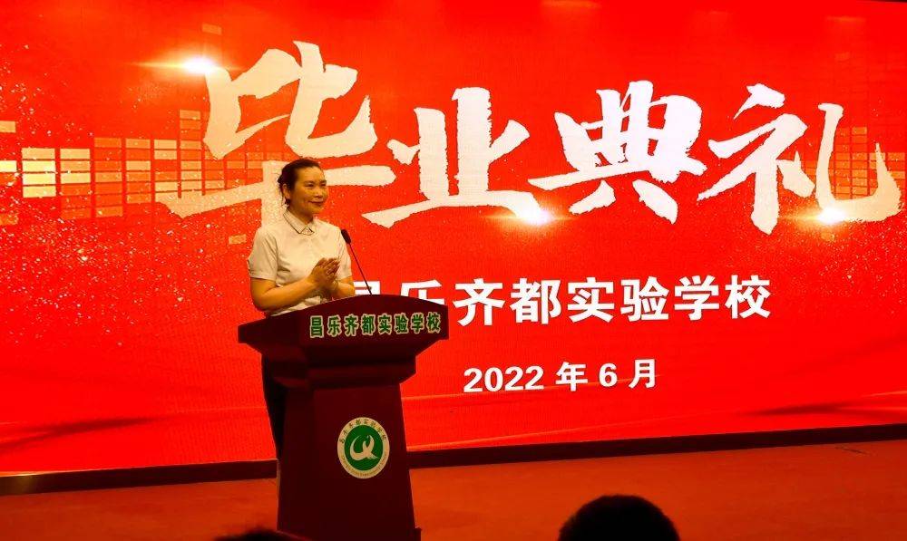 昌樂齊都實驗學校舉行2022屆初三年級畢業典禮