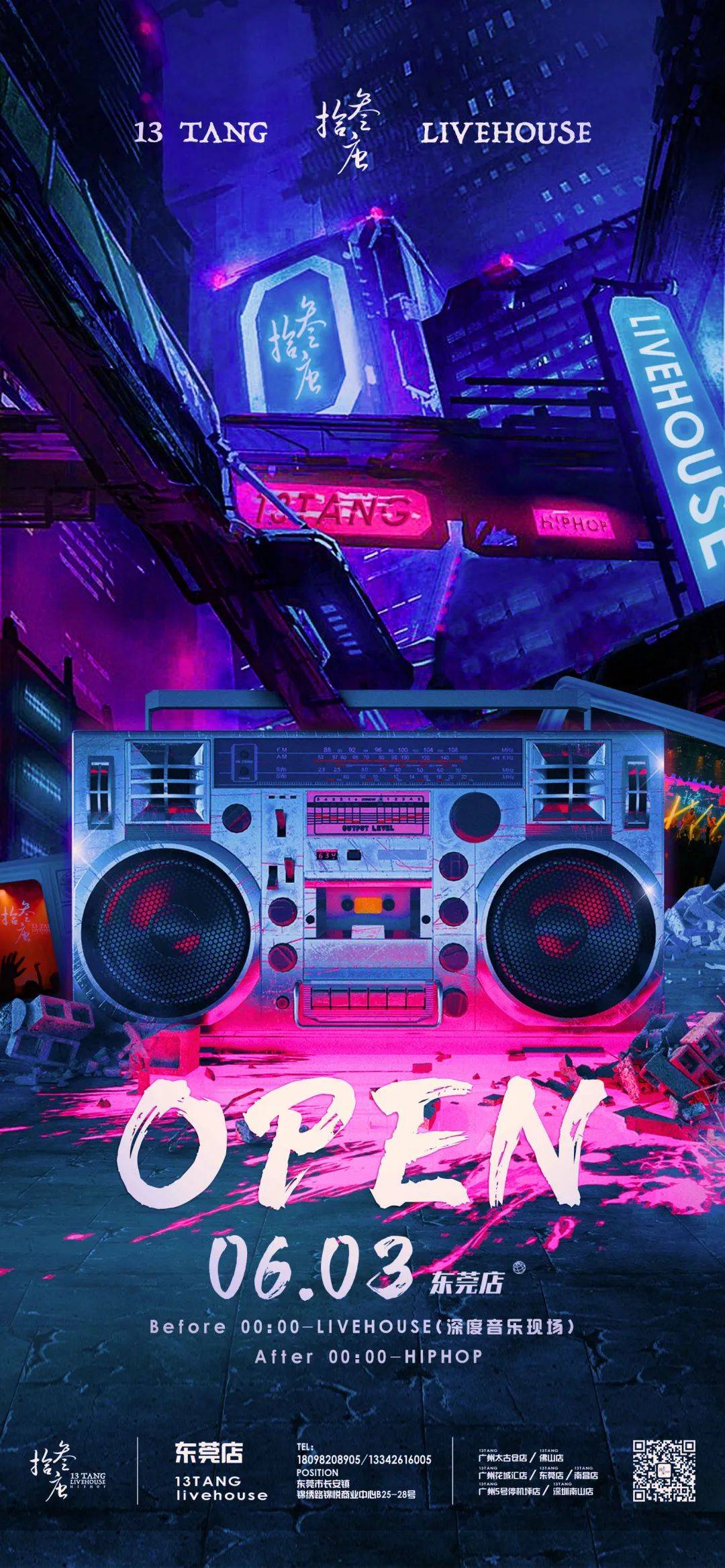 火爆广佛的livehouse『拾叁唐livehouse』终于插旗东莞