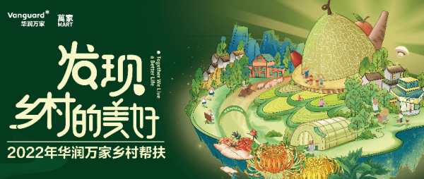 华润万家618专场直播深入源产地打通农超环节