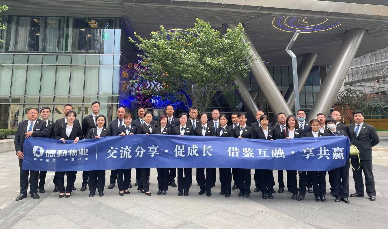 今后德勤物业将持续深化培训体系建设,学以致用强化公司经营思维,为