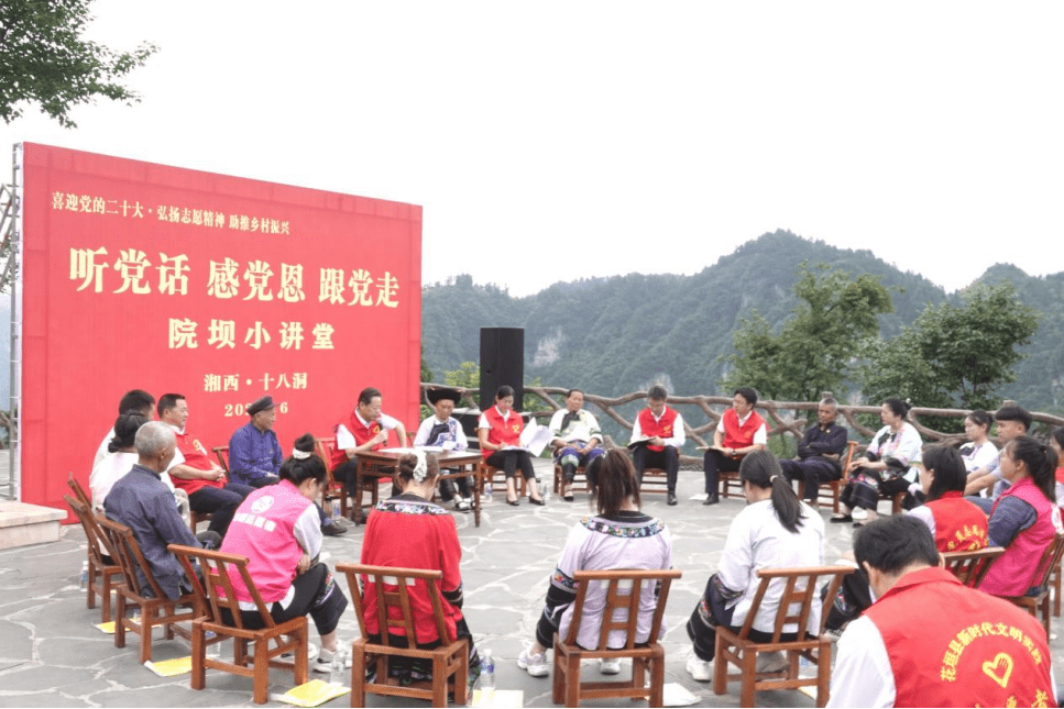 湘西州弘扬志愿服务精神院坝小讲堂在十八洞村开讲