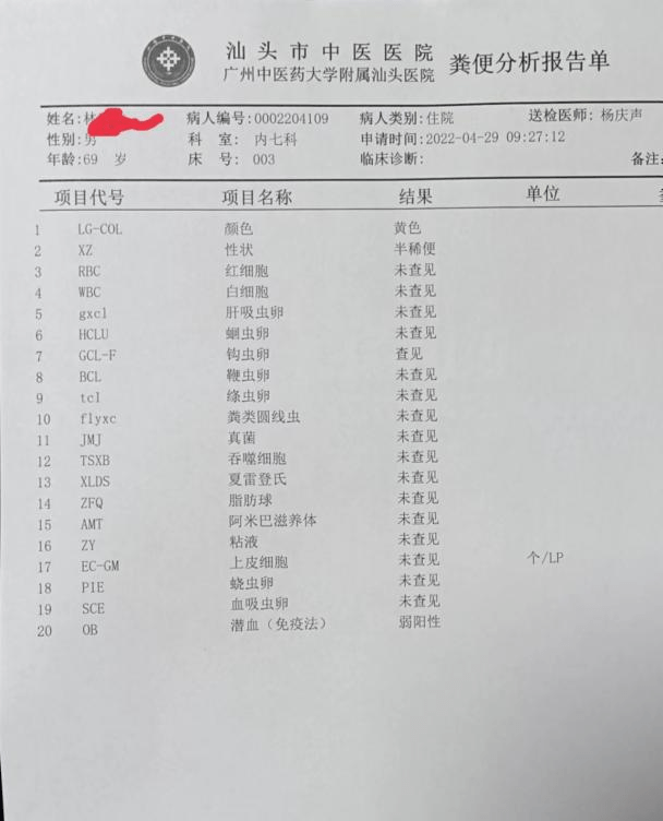 69岁老伯出现严重贫血一查竟是虫子在捣鬼