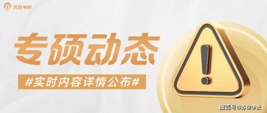 考研专硕学制延长_河北师范研究生院_学硕专硕选择指南