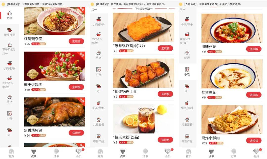 我们再来看一看,跟老碗会处于同一赛道的,遇见小面的菜单,两个细分