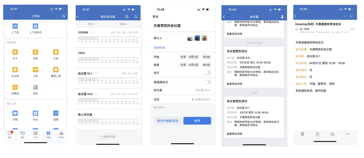 goodeey會議預約系統如何對接企業微信企業微信原生會議室