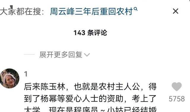 原创杨幂居然曾资助变形计中的陈玉林太意外现在是一名程序员