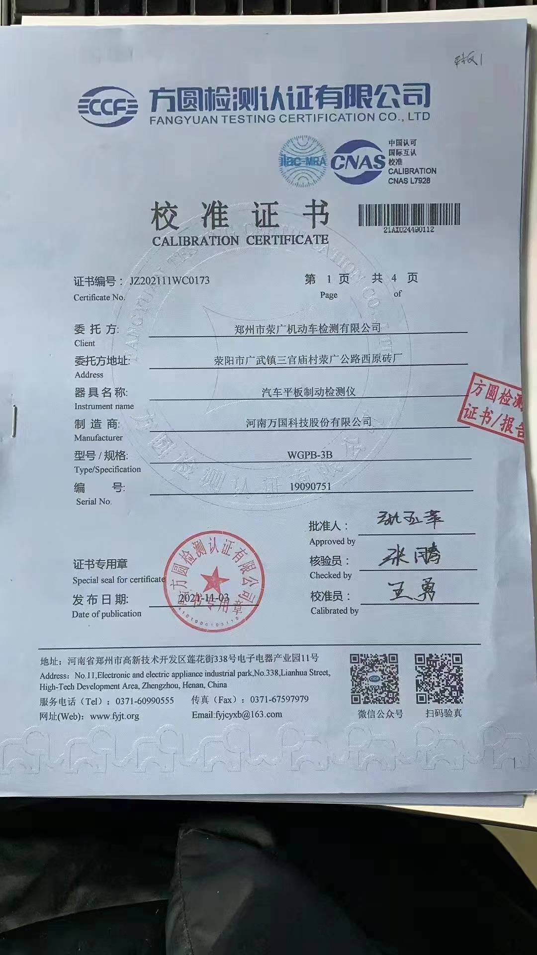 方圆检测认证有限公司出具,并盖有方圆检测认证有限公司证书专用章