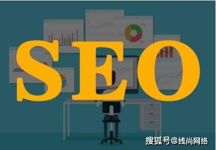 线尚网络|网站导航对于seo优化起到什么作用?
