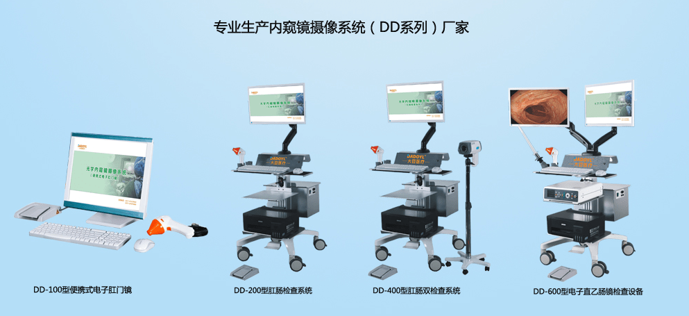 電子肛門鏡肛腸綜合檢查儀肛腸檢查設備