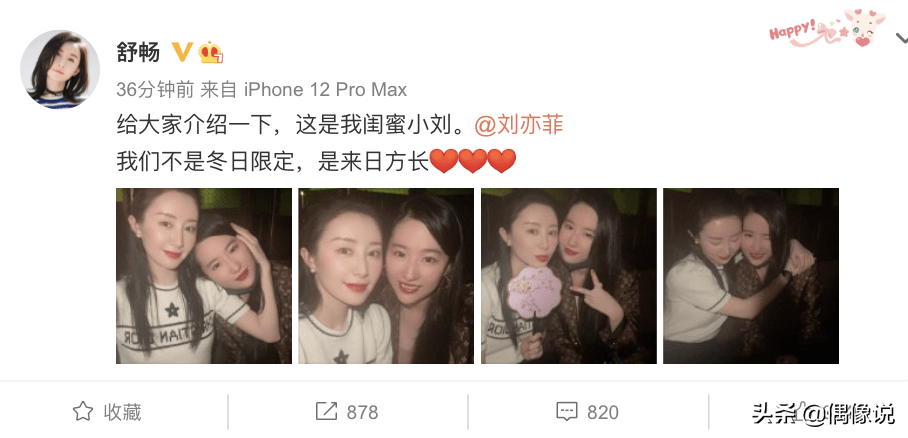 原创舒畅与刘亦菲同框刘亦菲看到镜头就躲舒畅闺蜜小刘有点害羞