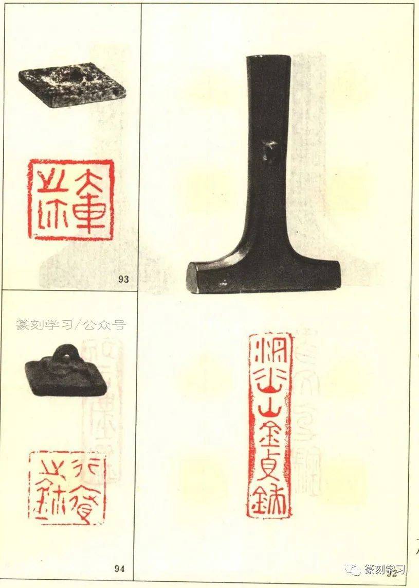 故宫藏古玺印选释文全版高清扫描