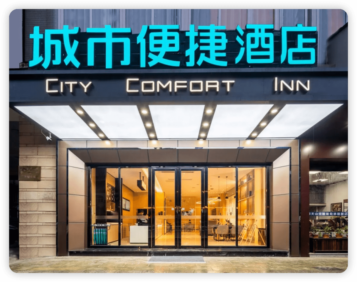 东呈集团与大呈金服实力助力酒店行业