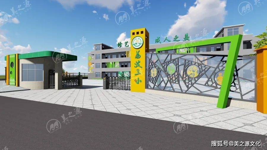 案例丨颇具"门"道——学校大门设计案例赏析_校门_文化_幼儿园