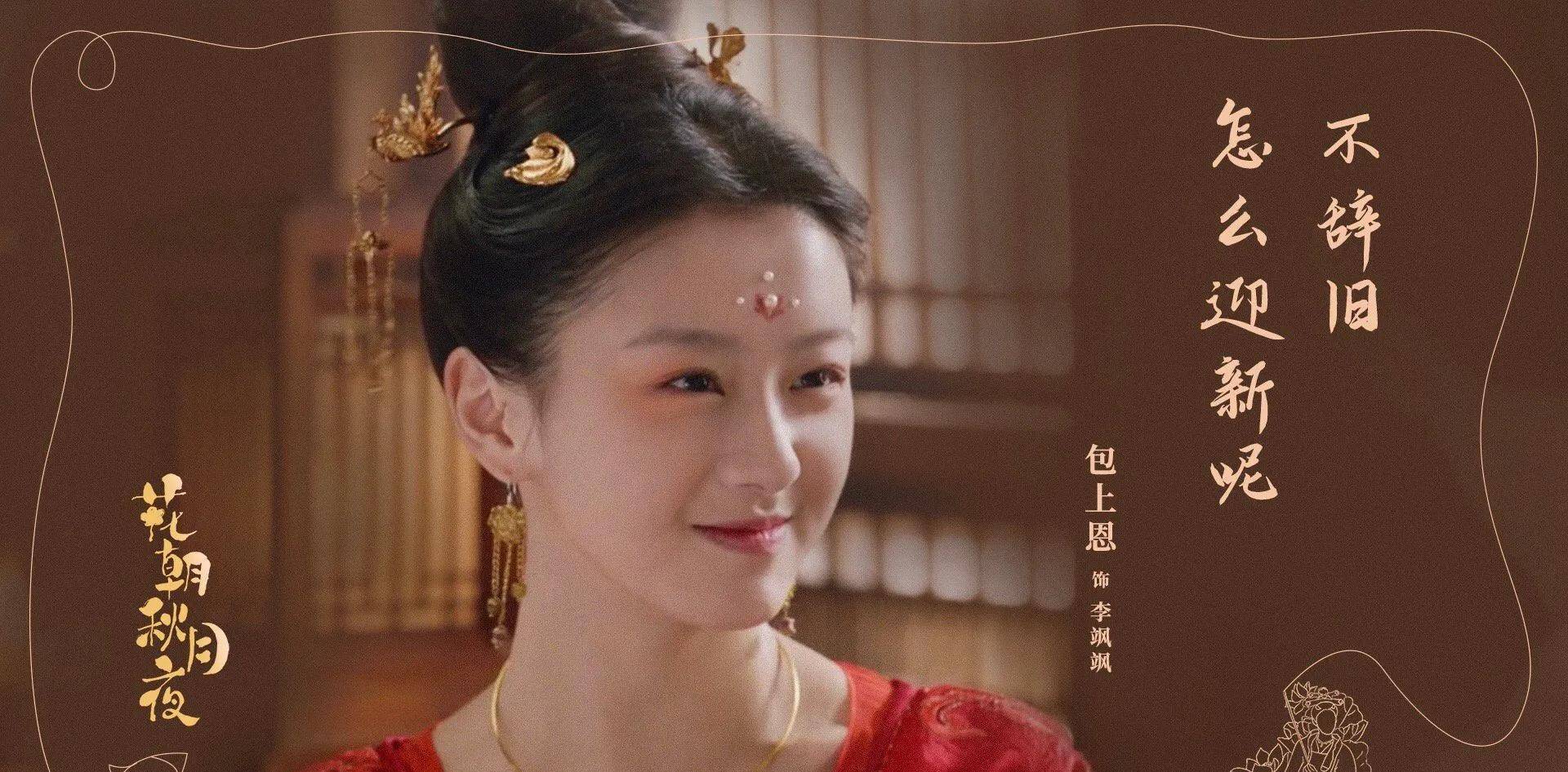 包上恩新剧被指像穆婷婷,营销内幕曝光,穆婷婷回应
