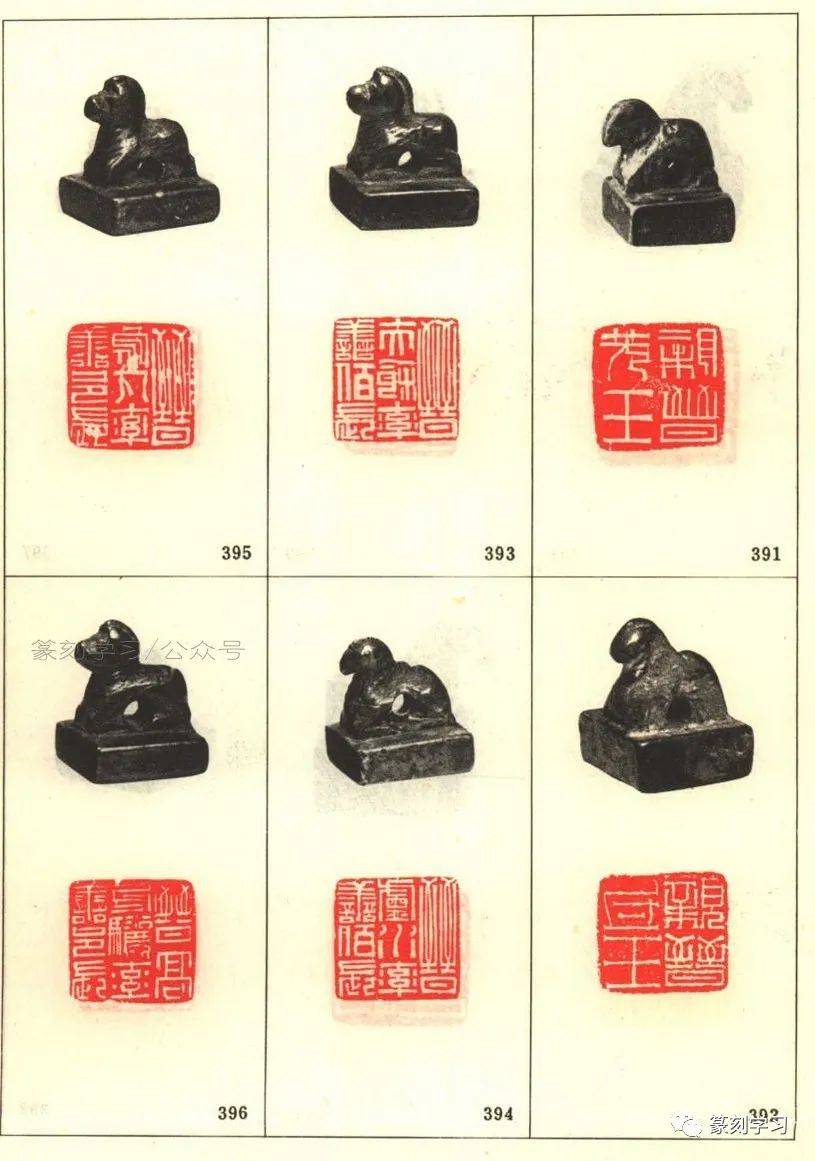 故宫藏古玺印选(释文全版)高清扫描