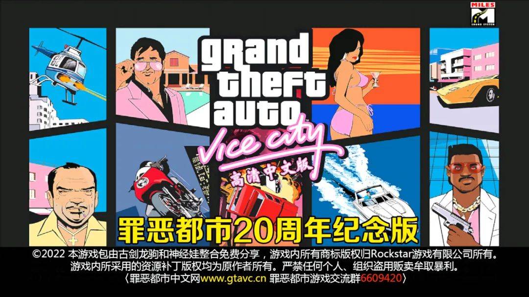 罪恶都市高清中文版游戏截图
