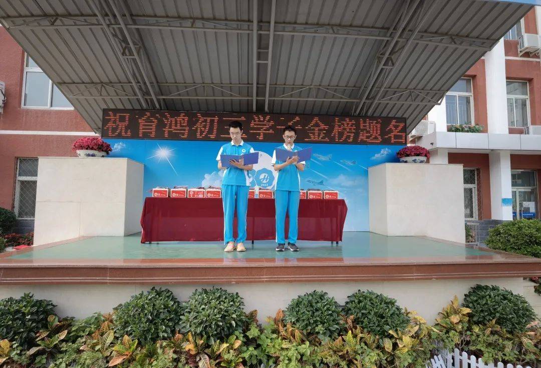 北京育鸿学校初三学生蟾宫折桂金榜题名