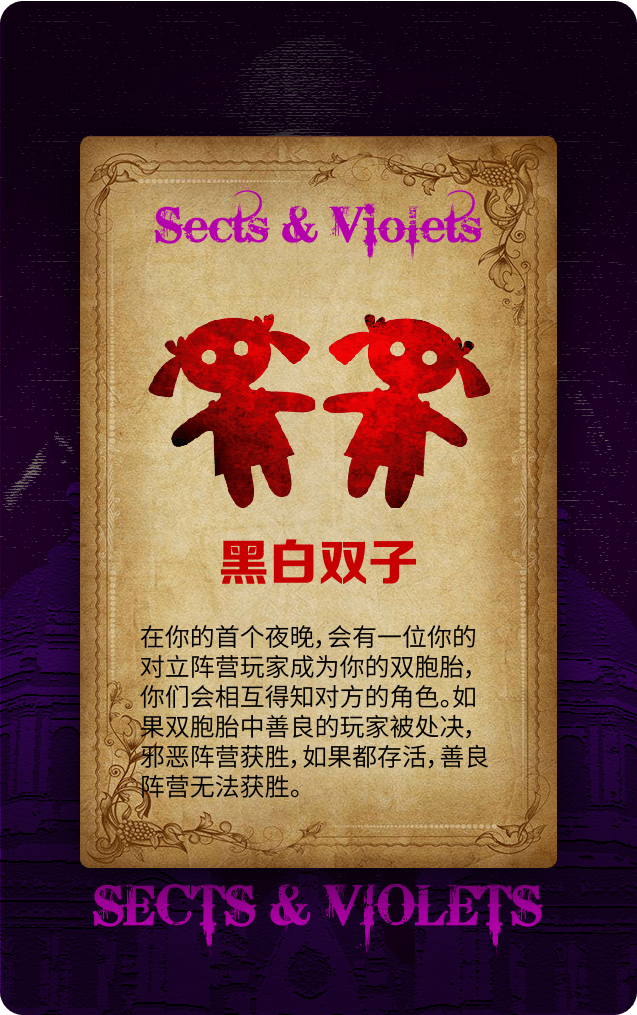 血染钟楼｜黑白双子的玩法攻略，刚拿到这个角色属实有点慌