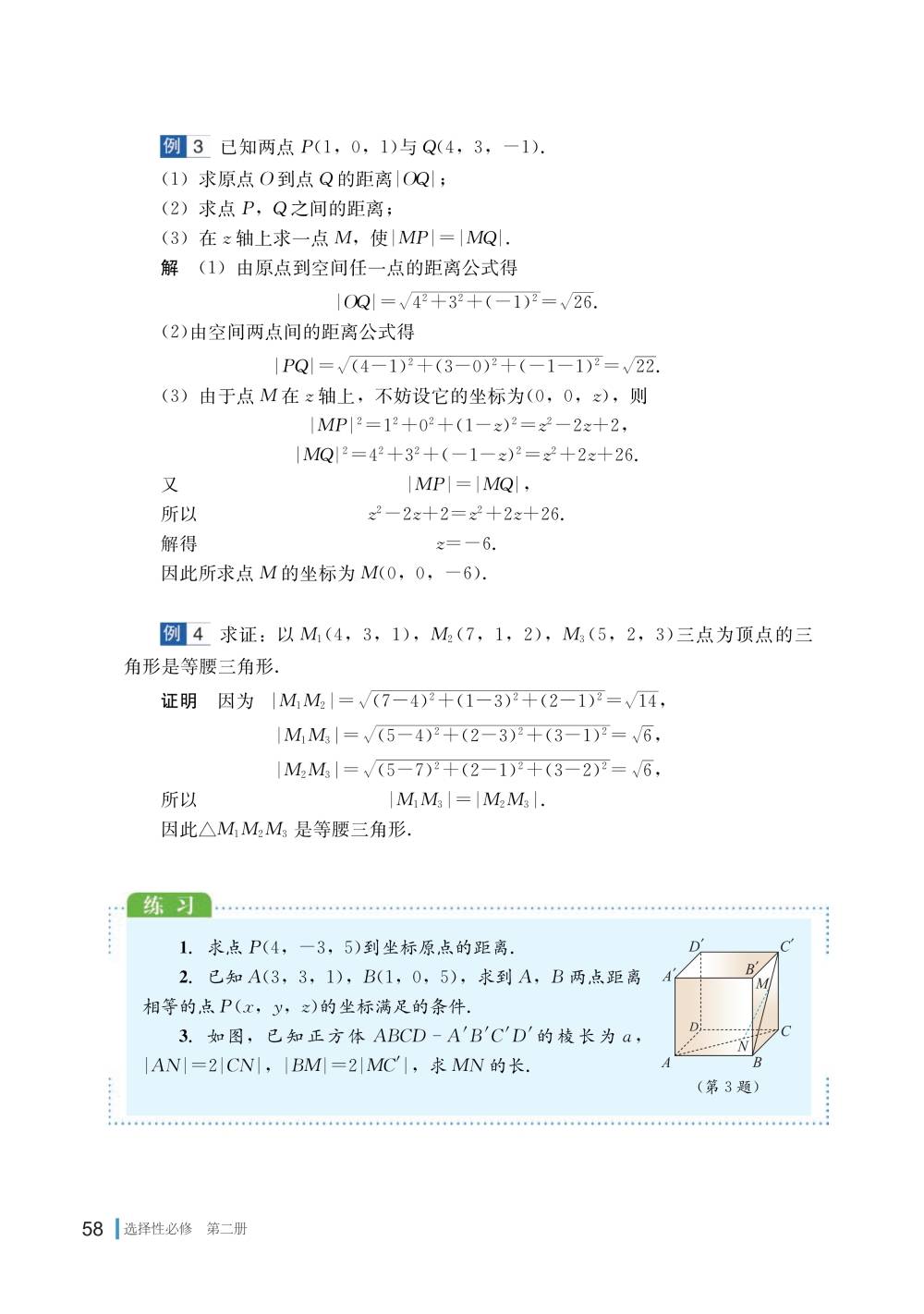 湘教版高中数学选择性必修第二册电子课本(新教材pdf版)